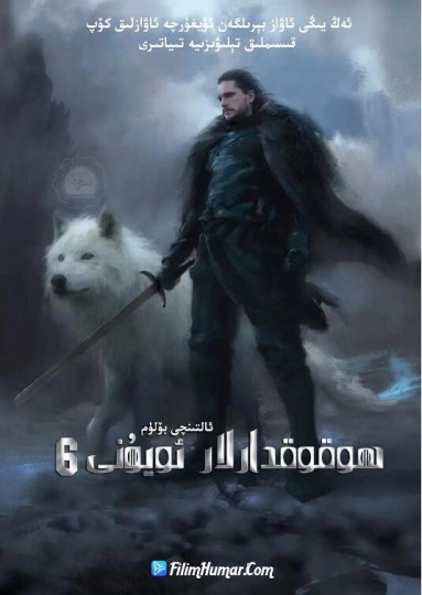 冰与火之歌：权力的游戏 第六季,王座游戏 第六季,A Song of Ice and Fire: Game of Thrones Season 6封面图
