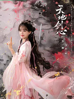 清瞳(李一桐饰演)