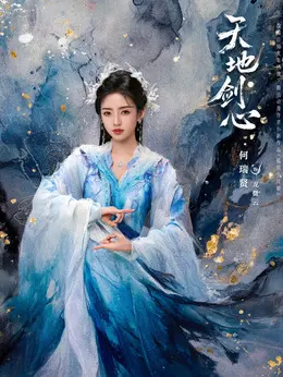 龙微云(何瑞贤饰演)