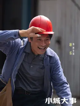 林冬福（耿乐饰演）